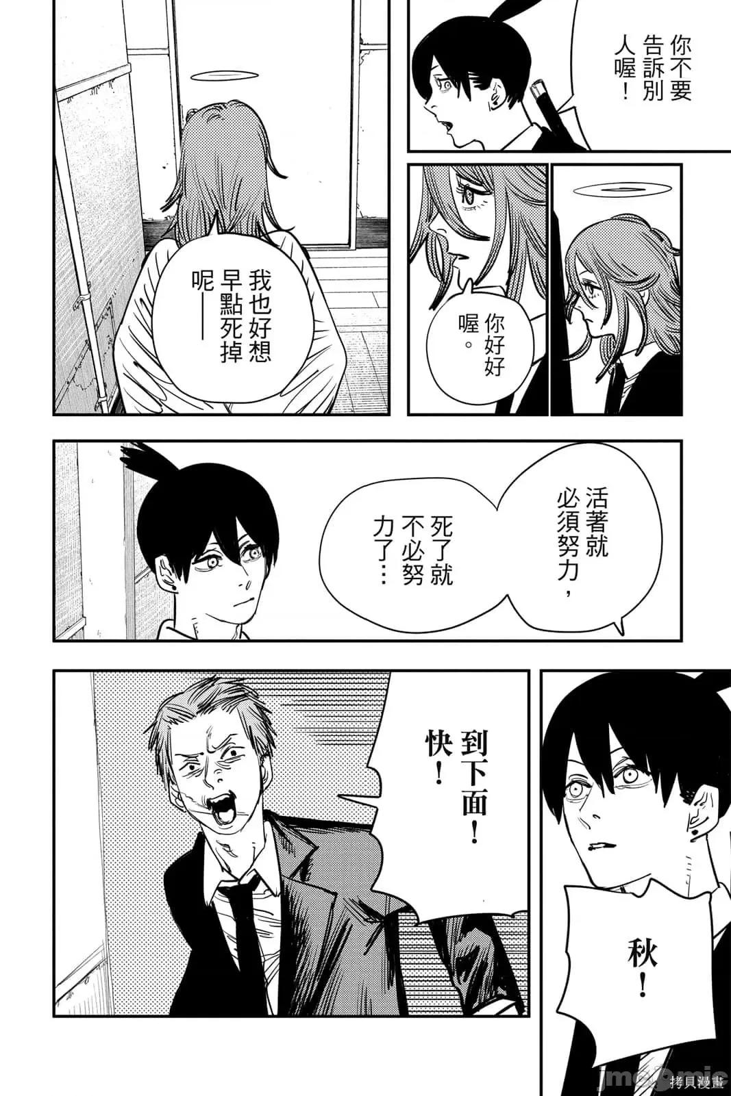 电锯人 电锯人115 第6卷.zip 第37页