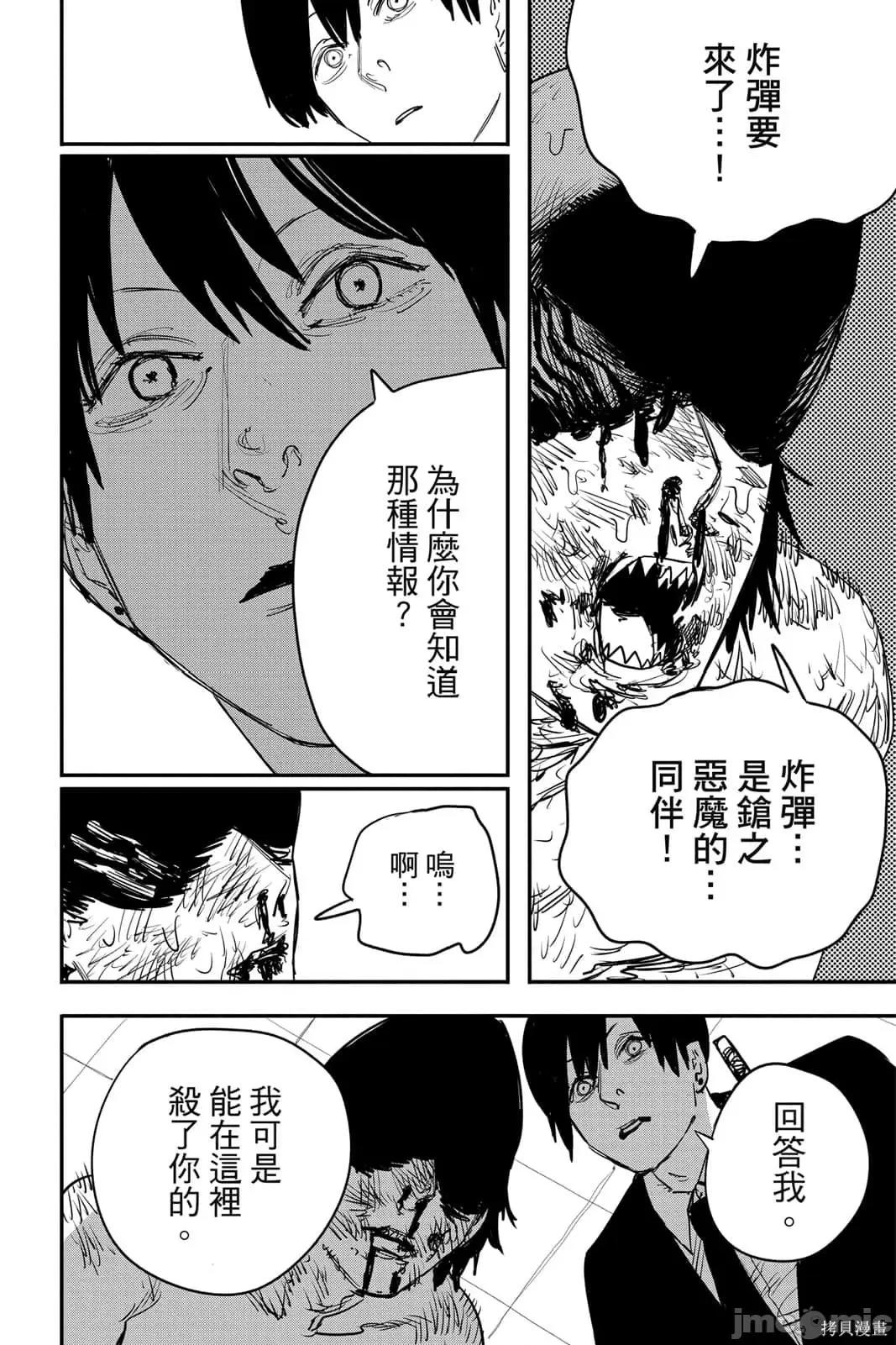电锯人 电锯人115 第6卷.zip 第39页