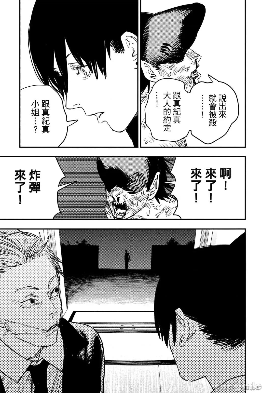 电锯人 电锯人115 第6卷.zip 第40页
