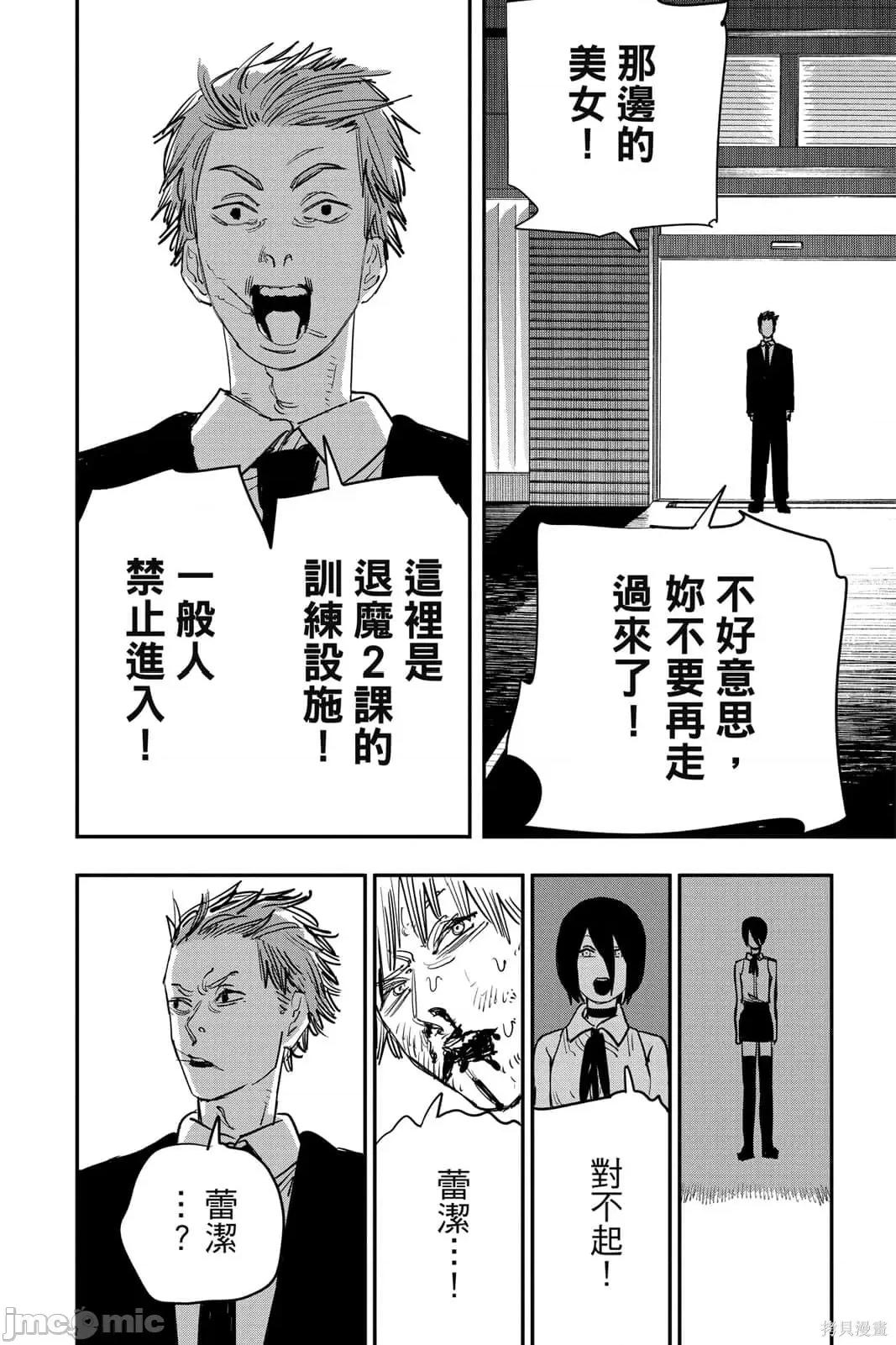 电锯人 电锯人115 第6卷.zip 第41页