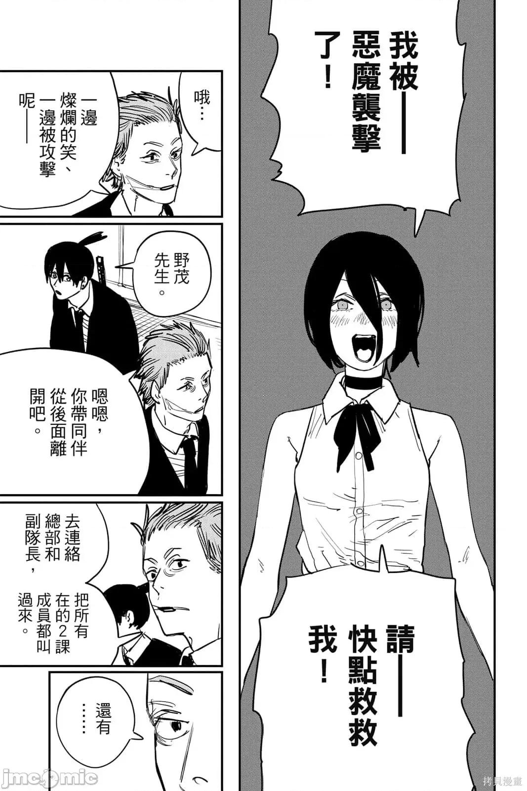 电锯人 电锯人115 第6卷.zip 第42页