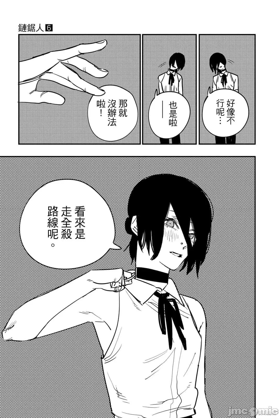 电锯人 电锯人115 第6卷.zip 第44页