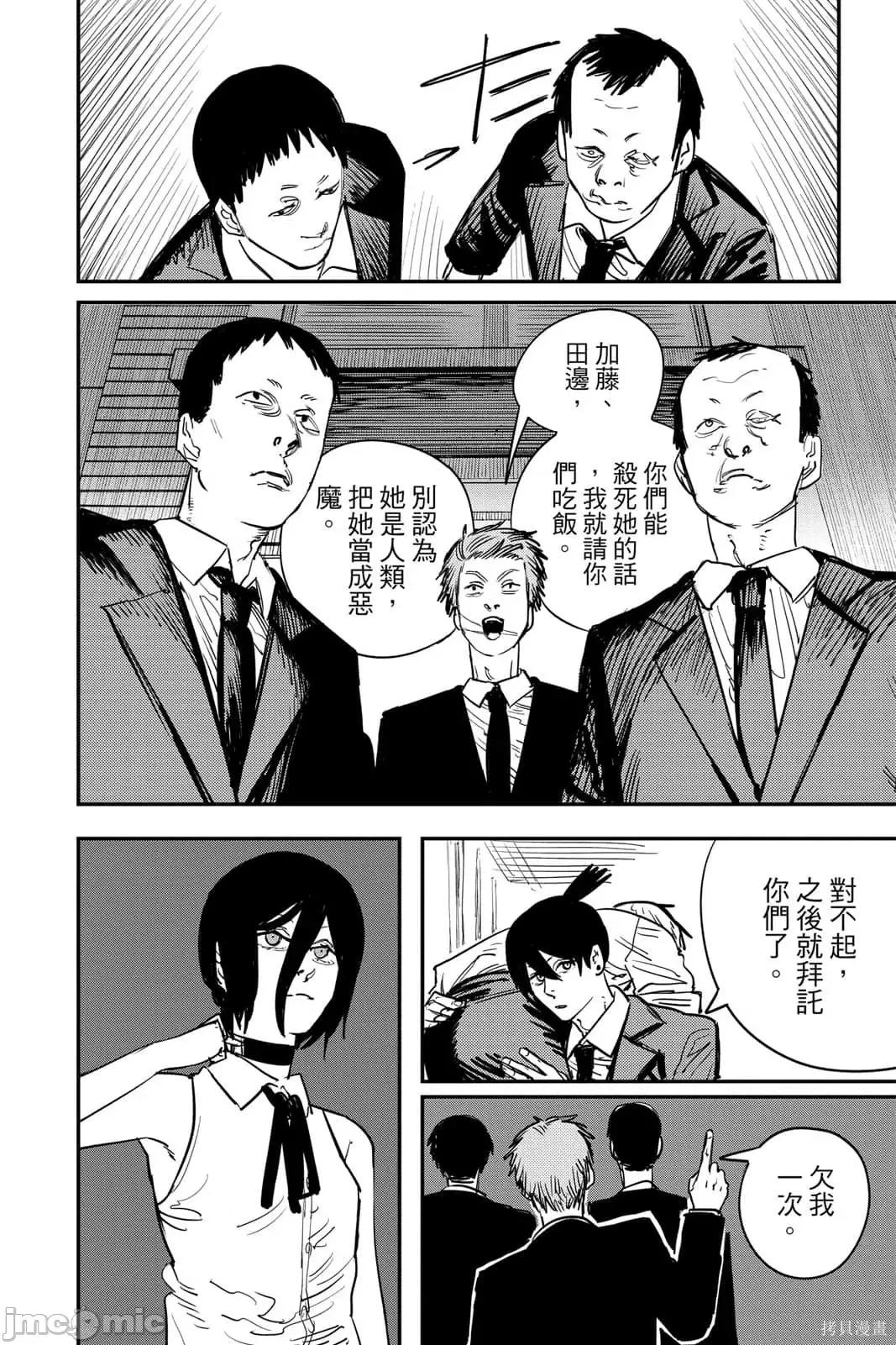 电锯人 电锯人115 第6卷.zip 第47页