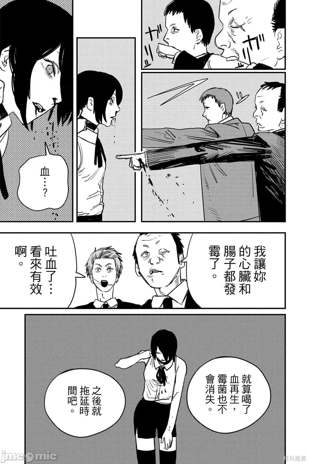 电锯人 电锯人115 第6卷.zip 第48页