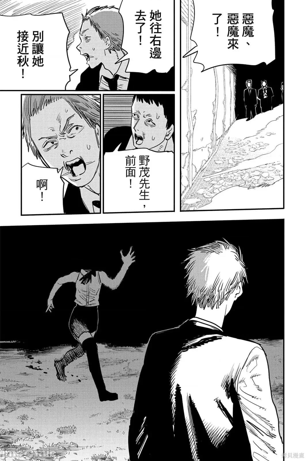 电锯人 电锯人115 第6卷.zip 第54页