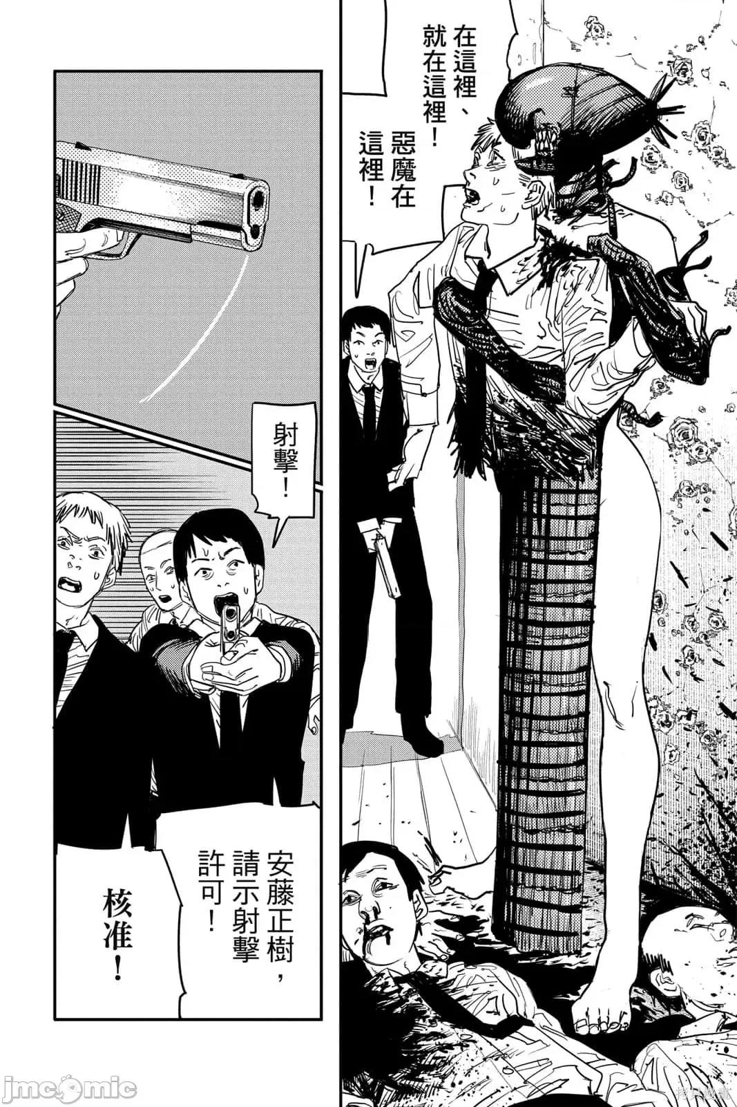 电锯人 电锯人115 第6卷.zip 第57页