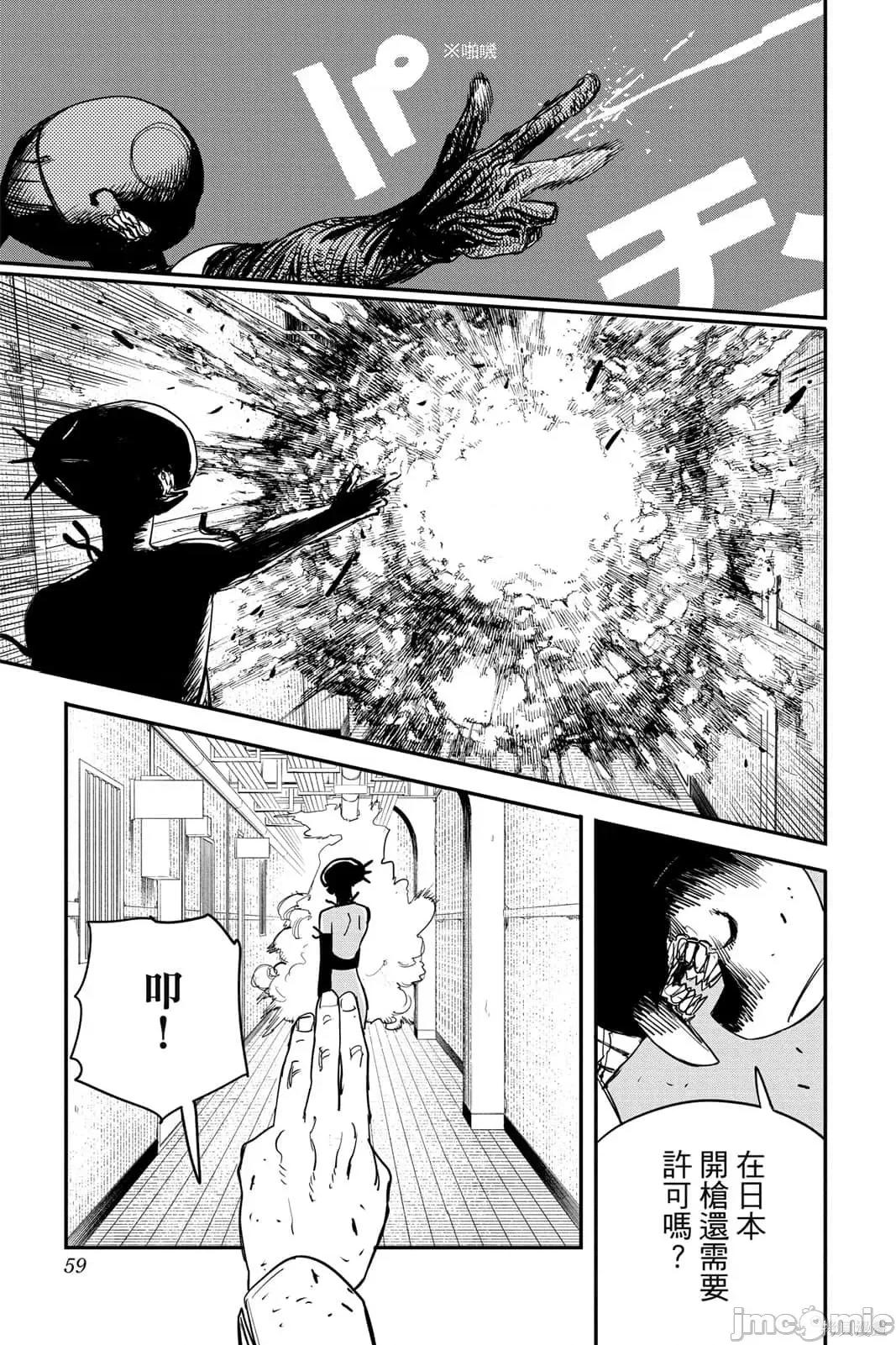 电锯人 电锯人115 第6卷.zip 第58页