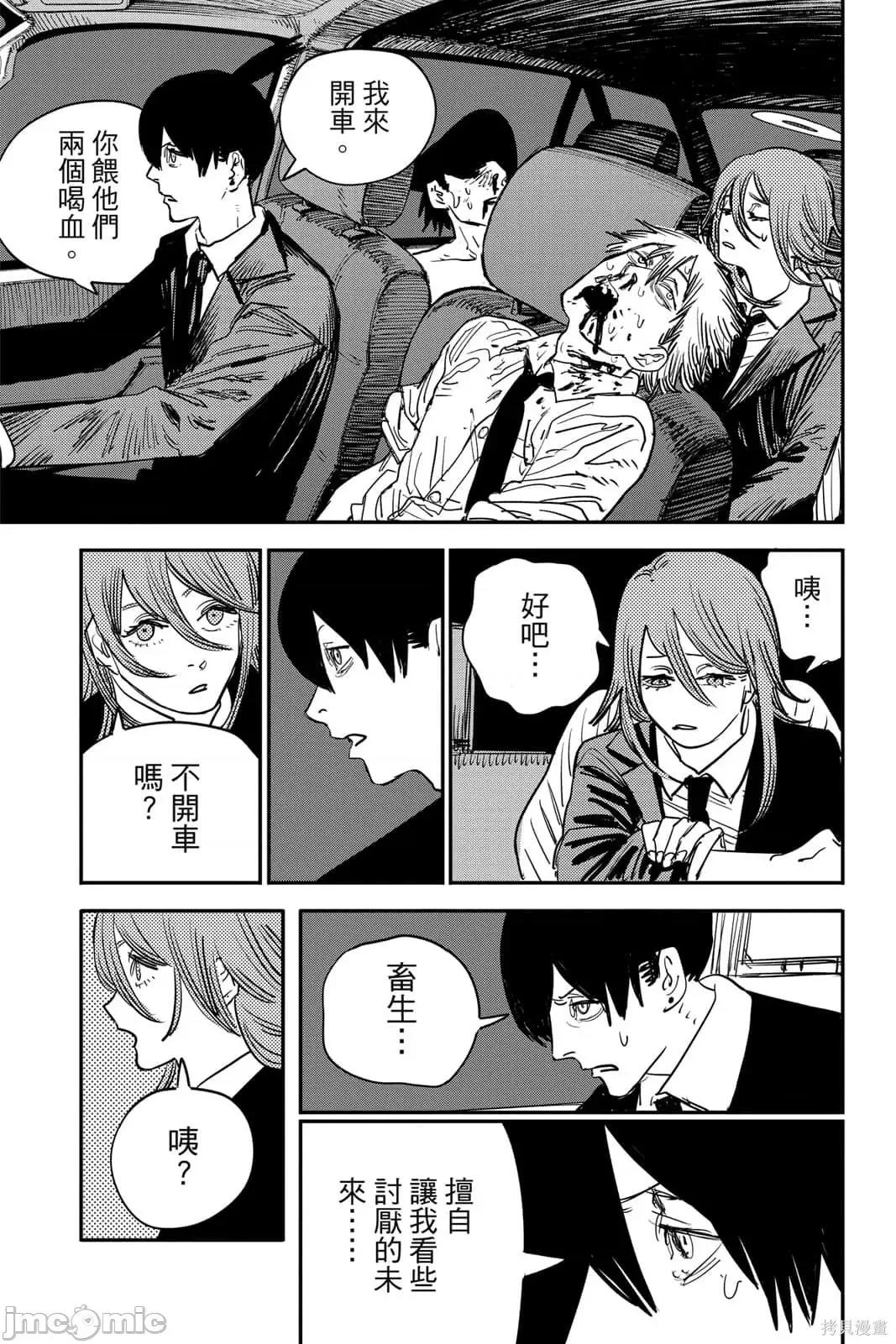 电锯人 电锯人115 第6卷.zip 第64页