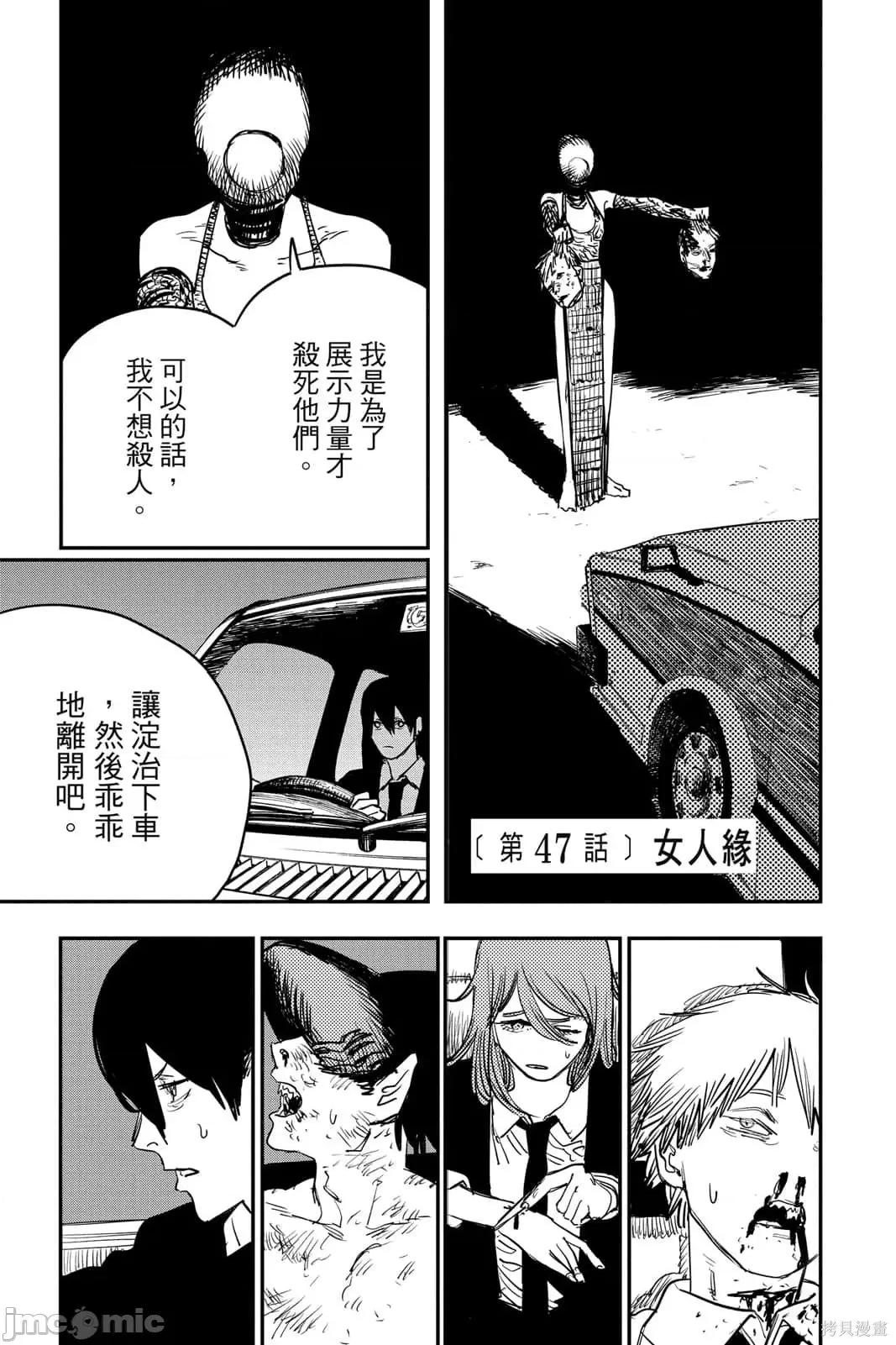 电锯人 电锯人115 第6卷.zip 第68页