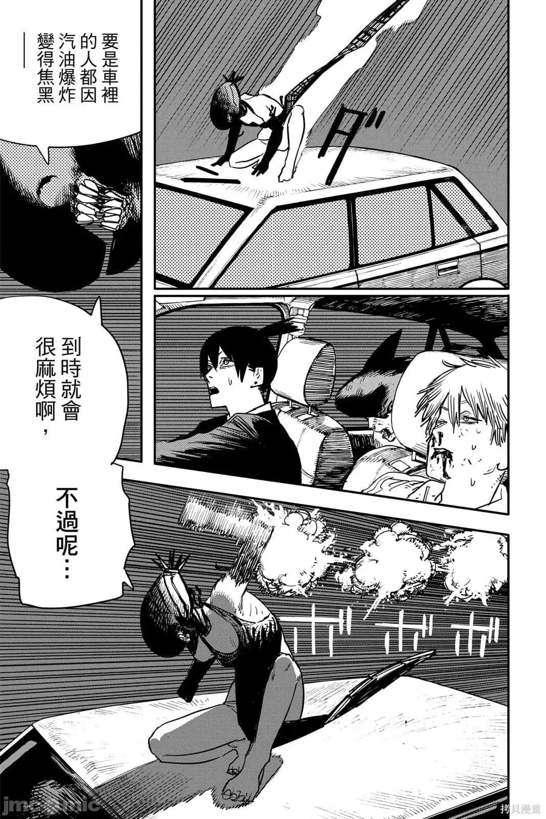 电锯人 电锯人115 第6卷.zip 第70页