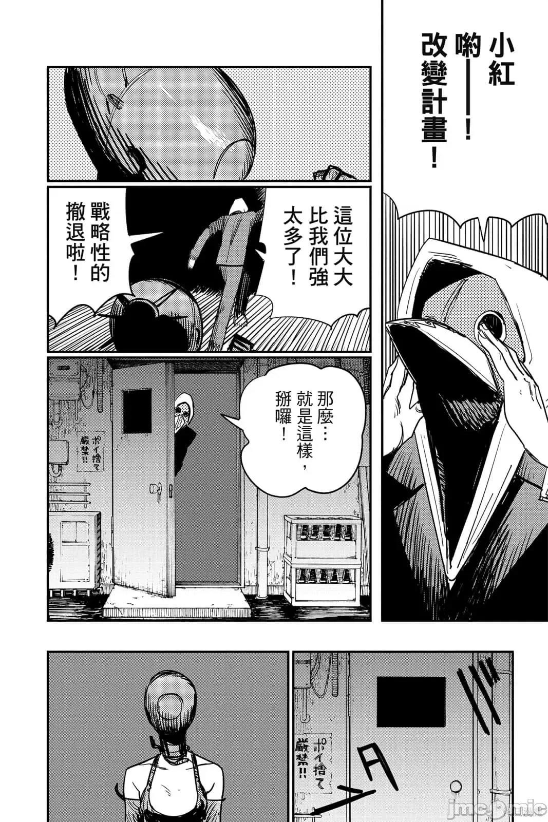电锯人 电锯人115 第6卷.zip 第75页