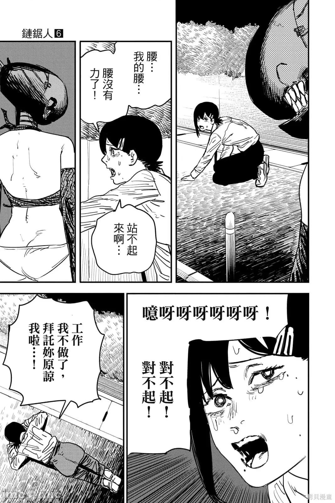 电锯人 电锯人115 第6卷.zip 第76页