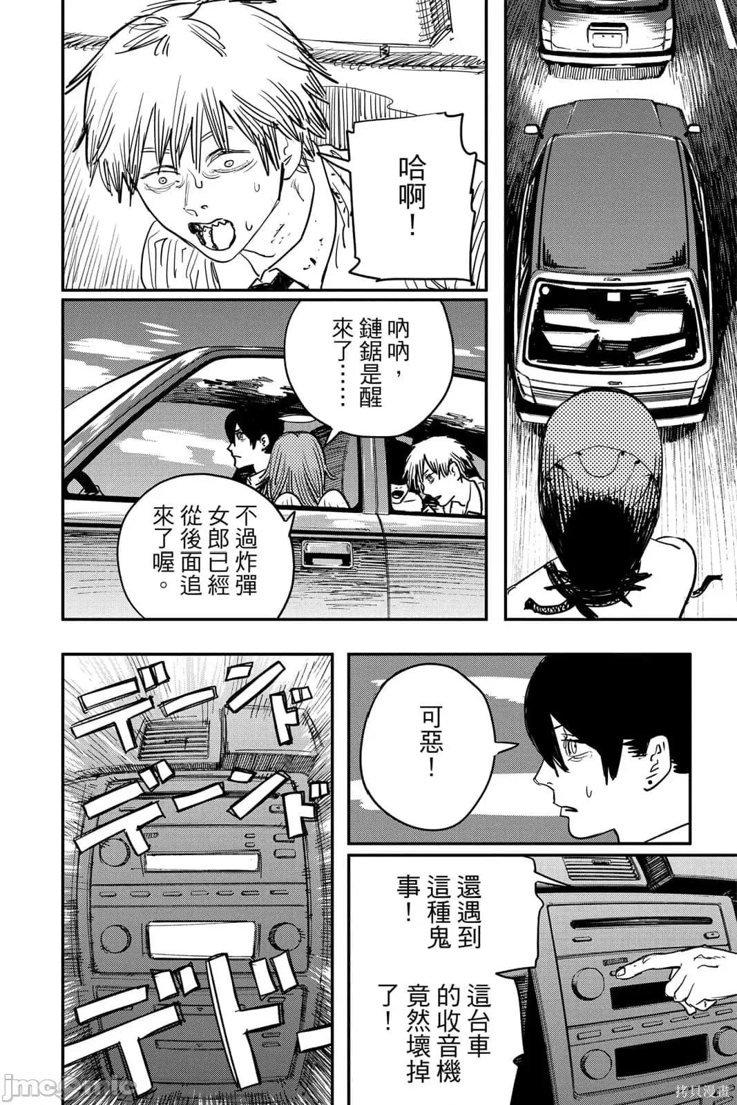 电锯人 电锯人115 第6卷.zip 第79页