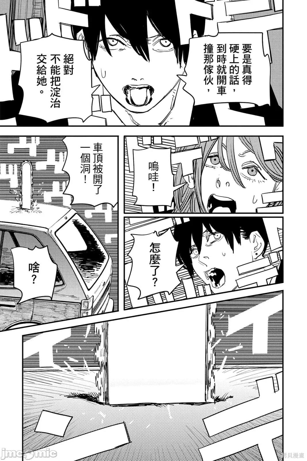 电锯人 电锯人115 第6卷.zip 第80页