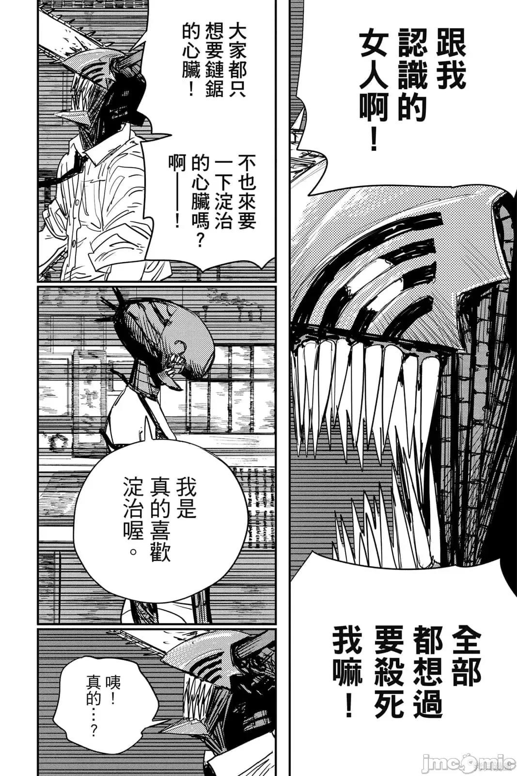电锯人 电锯人115 第6卷.zip 第83页