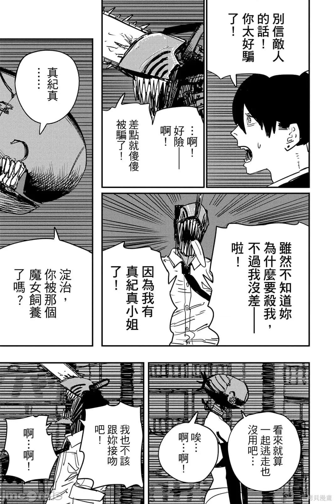 电锯人 电锯人115 第6卷.zip 第84页