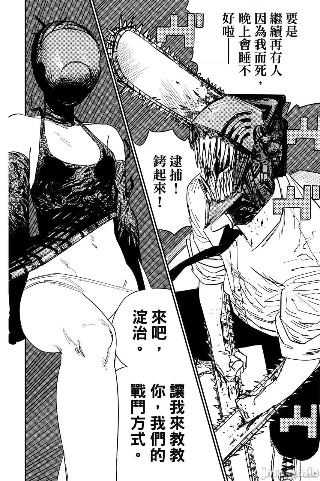 电锯人 电锯人115 第6卷.zip 第85页