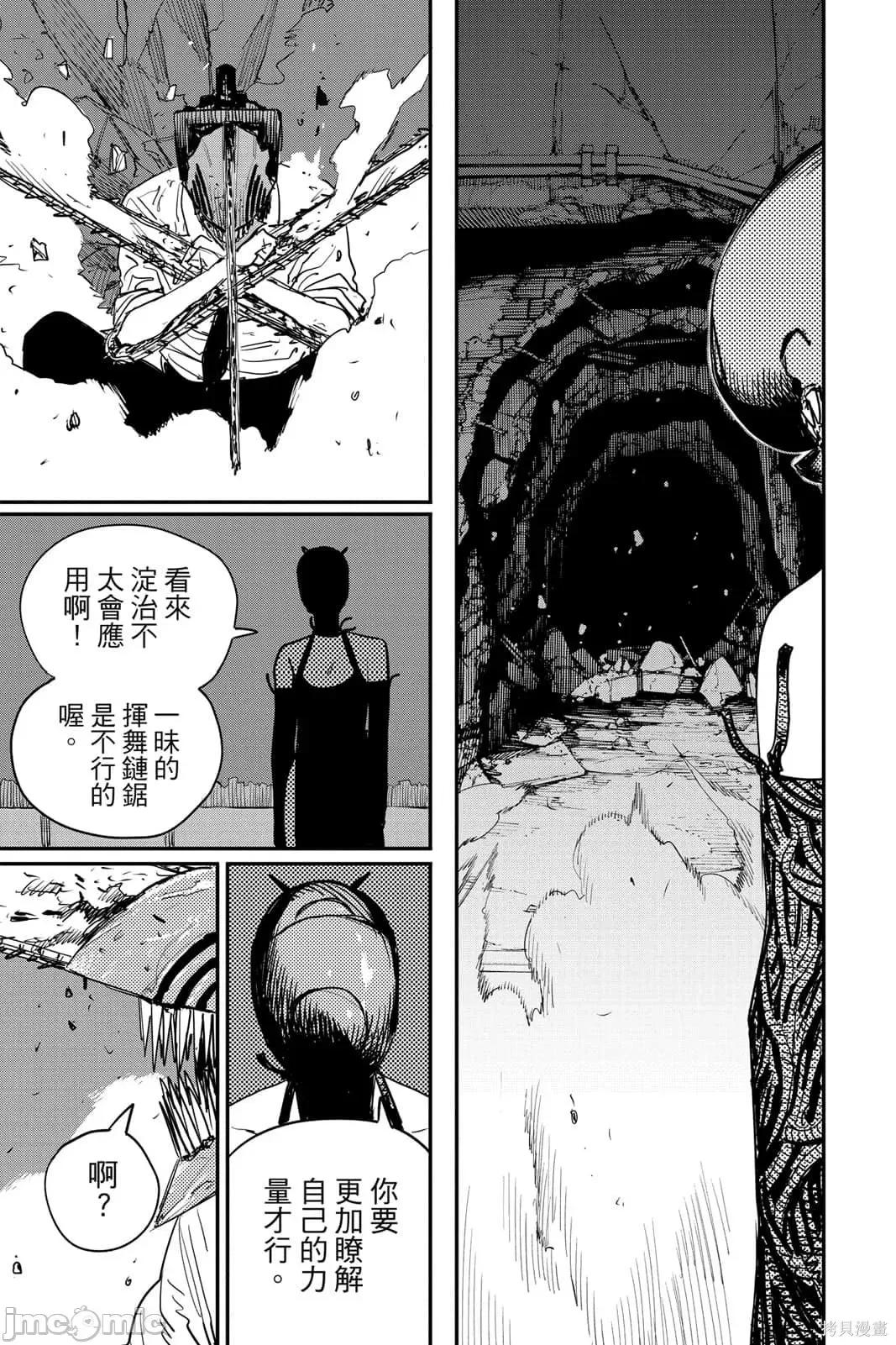 电锯人 电锯人115 第6卷.zip 第90页