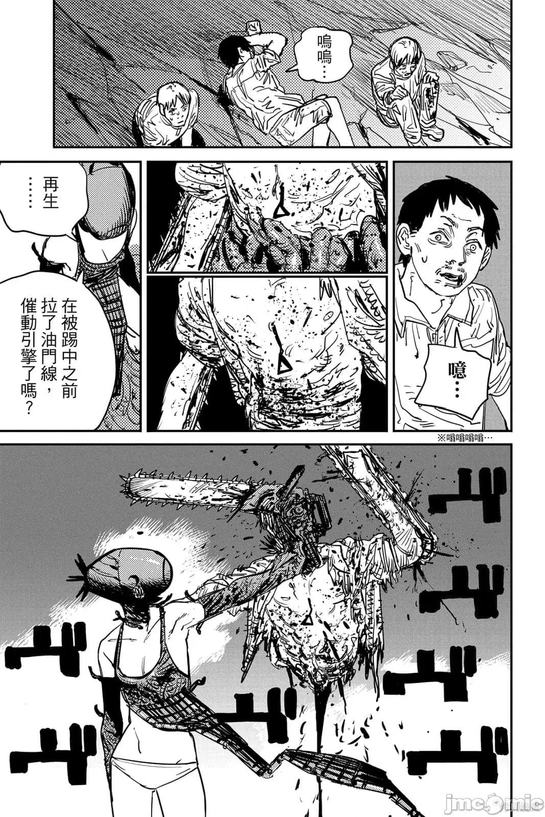 电锯人 电锯人115 第6卷.zip 第100页