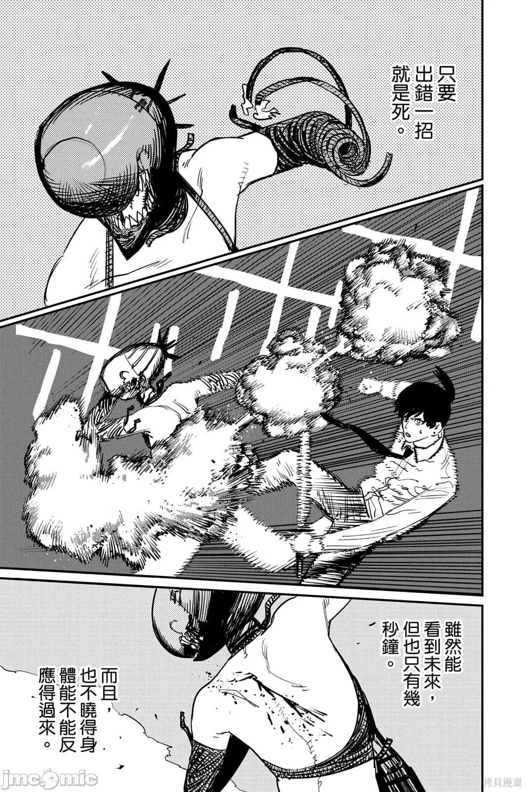 电锯人 电锯人115 第6卷.zip 第110页