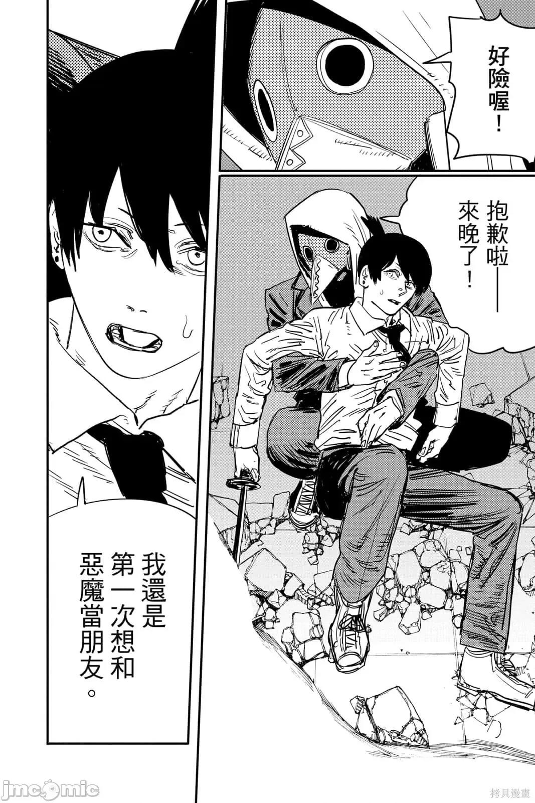 电锯人 电锯人115 第6卷.zip 第113页