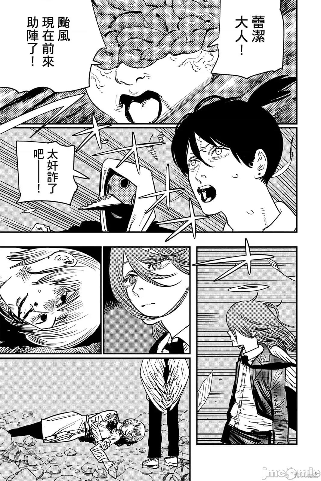 电锯人 电锯人115 第6卷.zip 第116页
