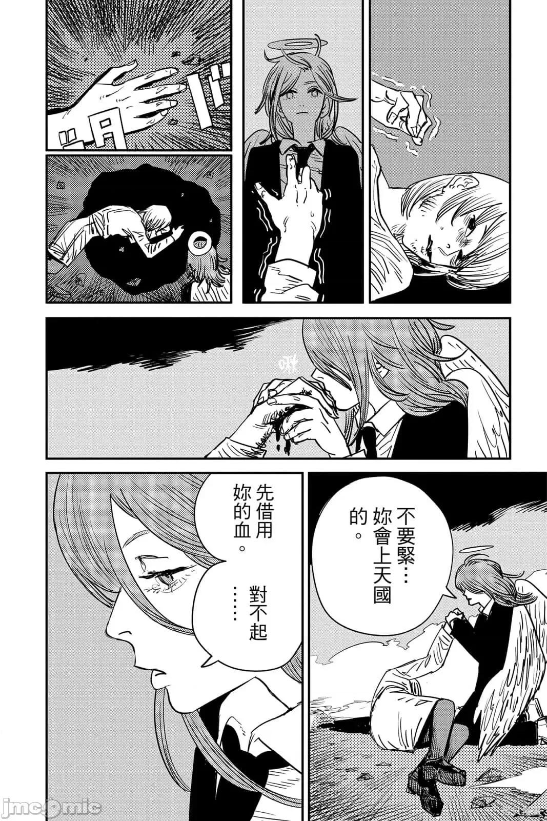 电锯人 电锯人115 第6卷.zip 第117页