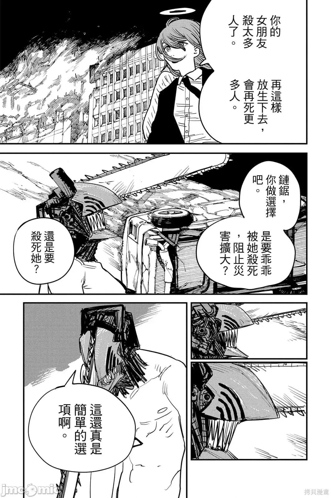 电锯人 电锯人115 第6卷.zip 第120页