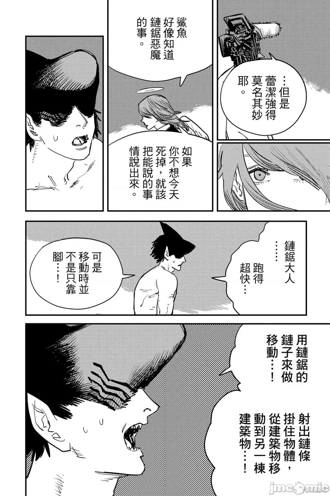 电锯人 电锯人115 第6卷.zip 第121页