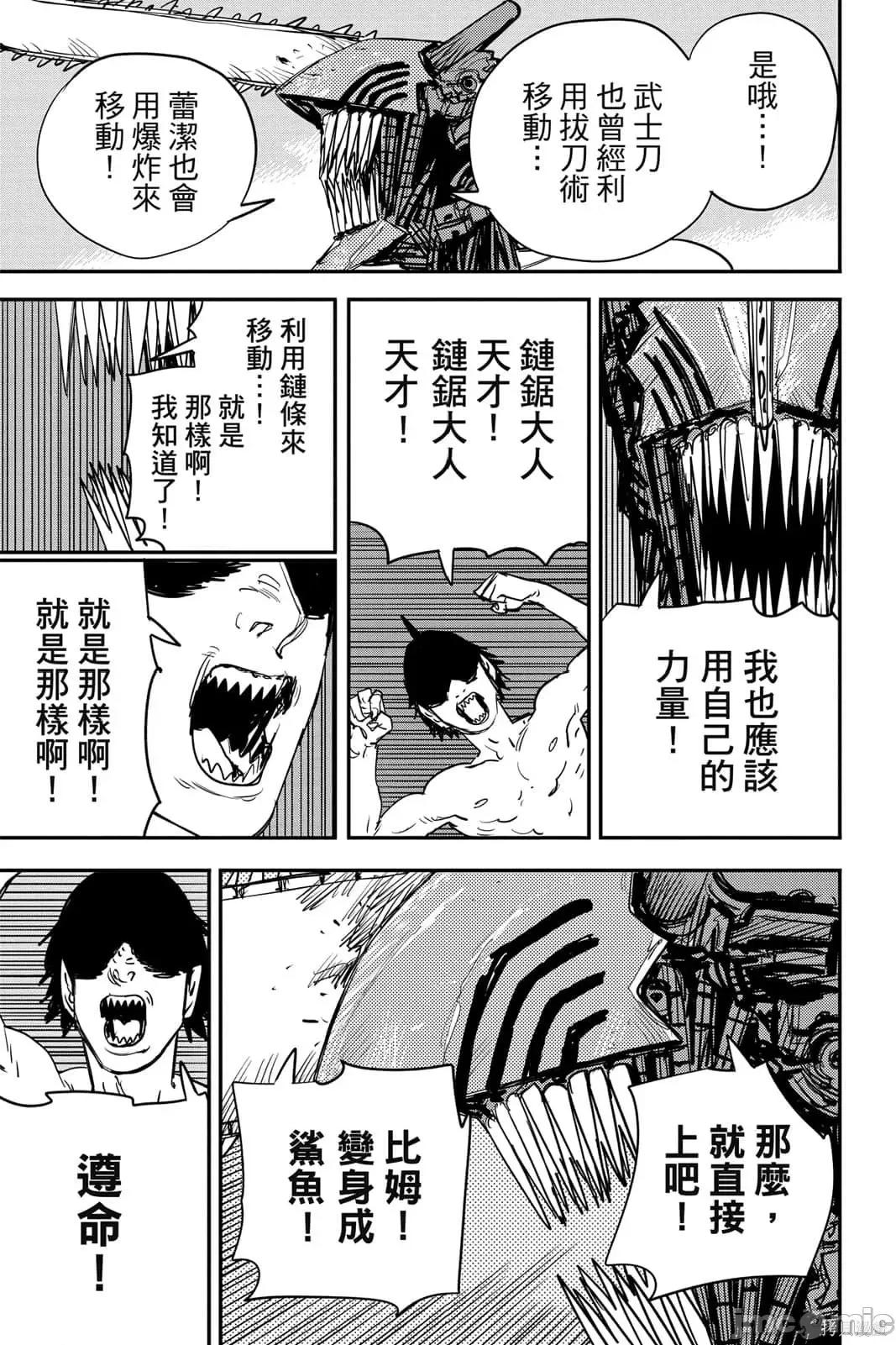 电锯人 电锯人115 第6卷.zip 第122页