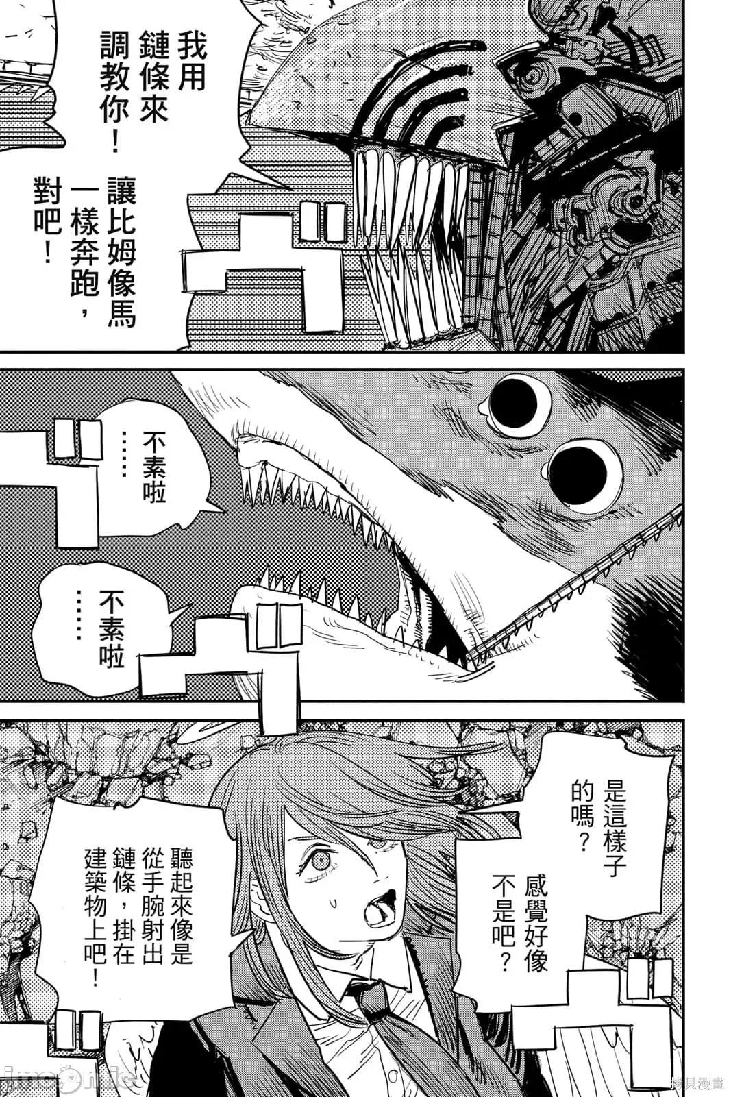 电锯人 电锯人115 第6卷.zip 第124页