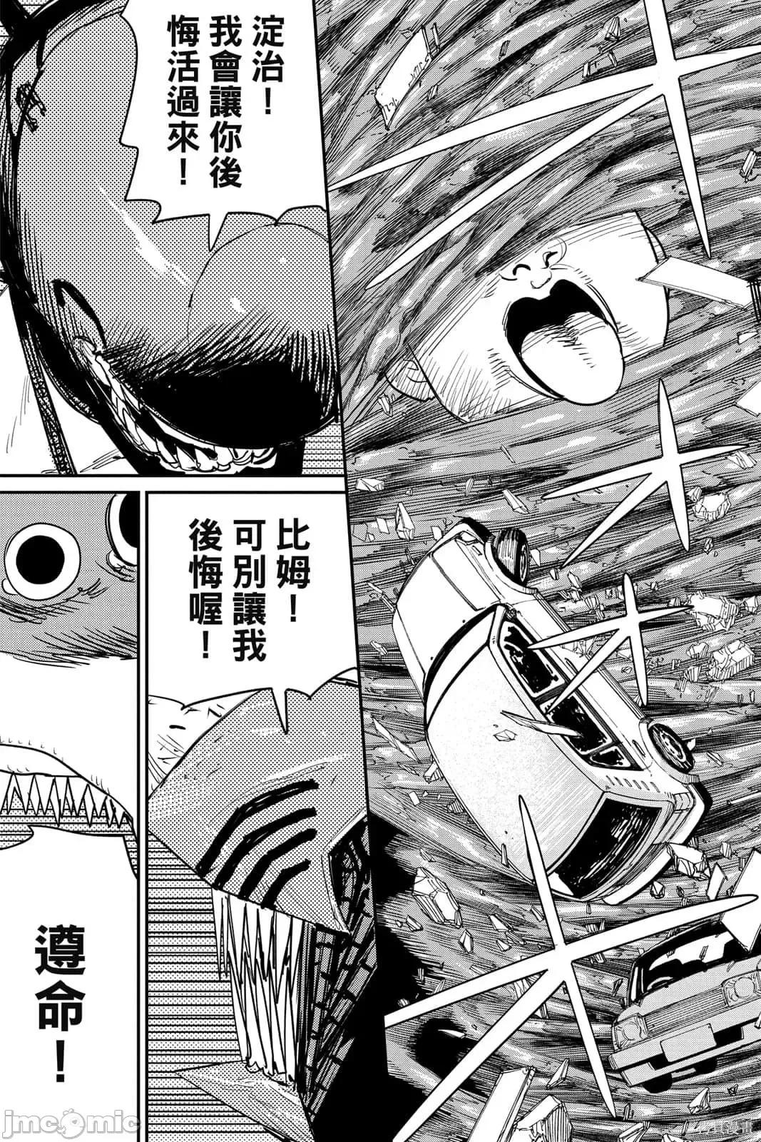 电锯人 电锯人115 第6卷.zip 第128页