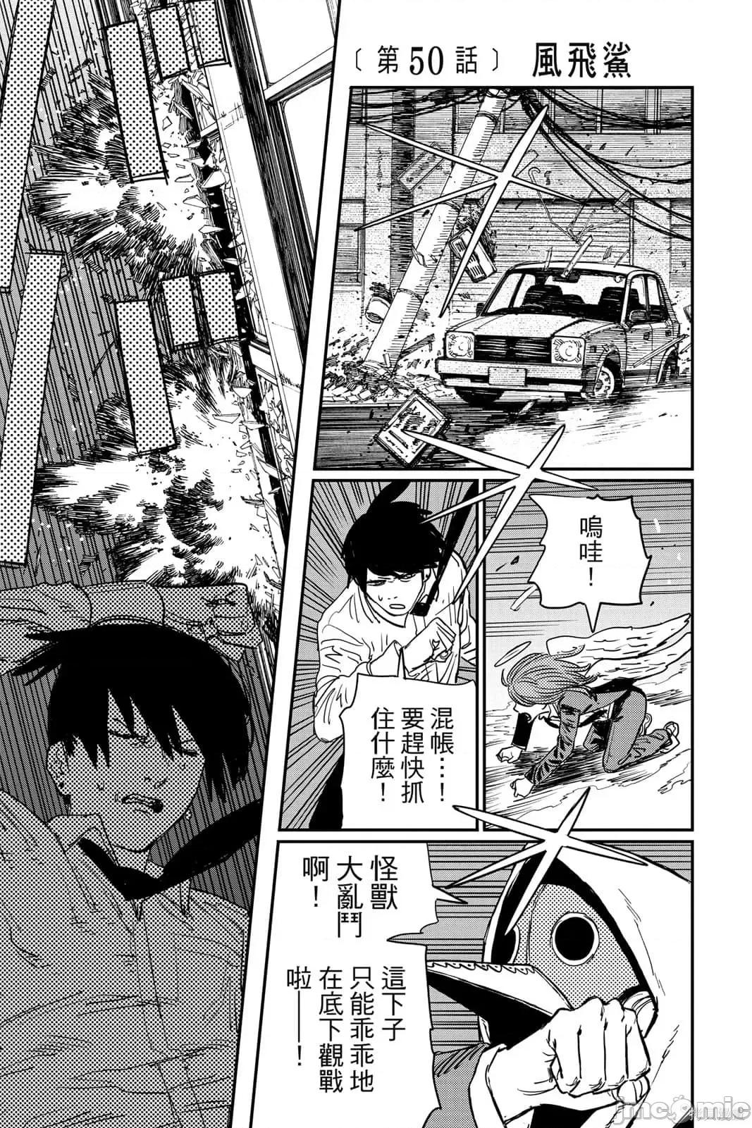 电锯人 电锯人115 第6卷.zip 第130页
