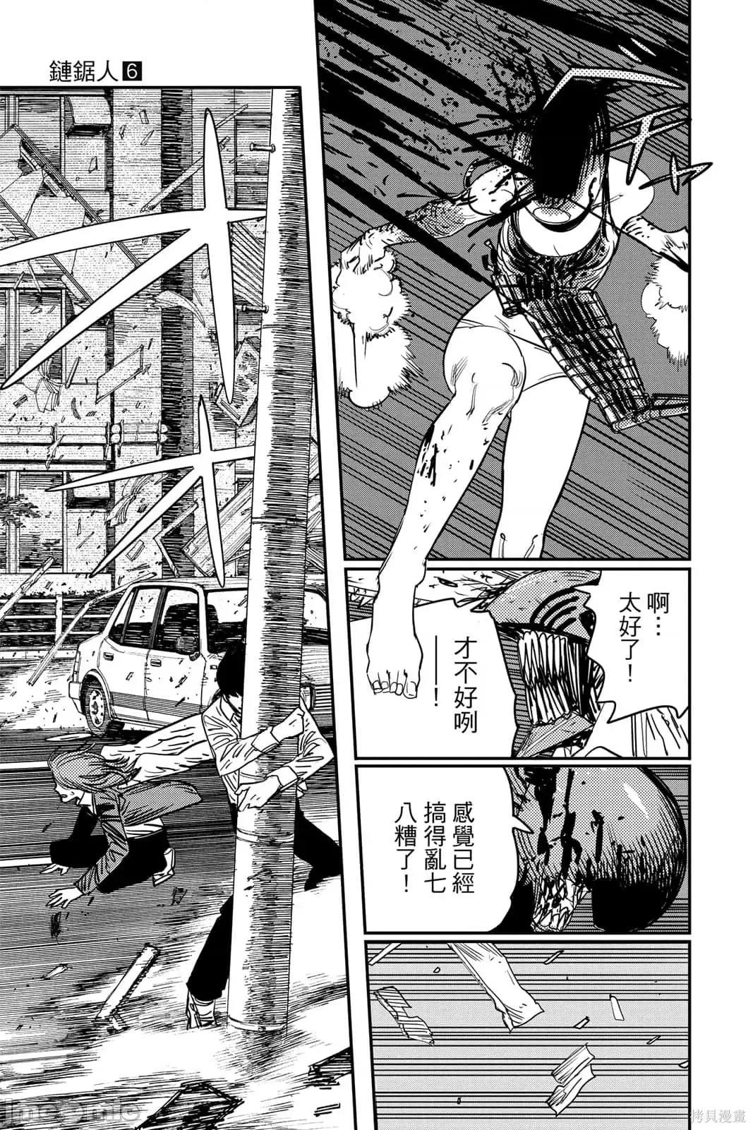 电锯人 电锯人115 第6卷.zip 第134页