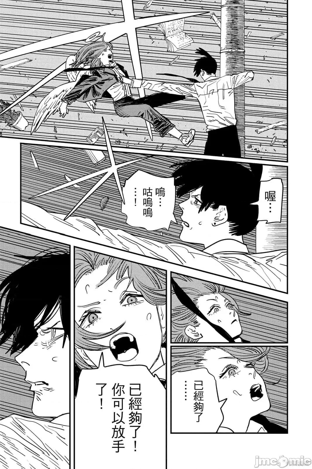 电锯人 电锯人115 第6卷.zip 第136页