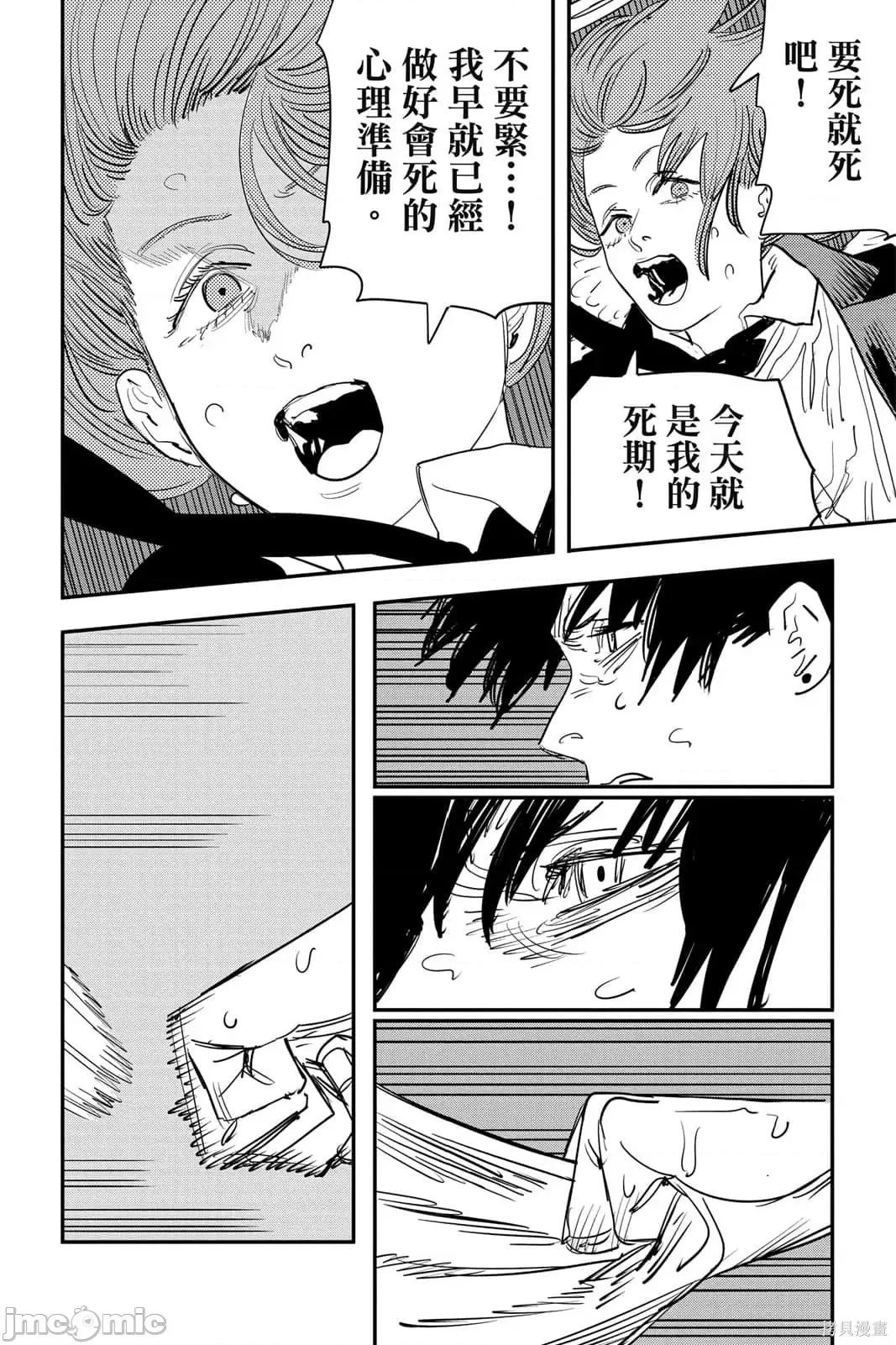 电锯人 电锯人115 第6卷.zip 第137页