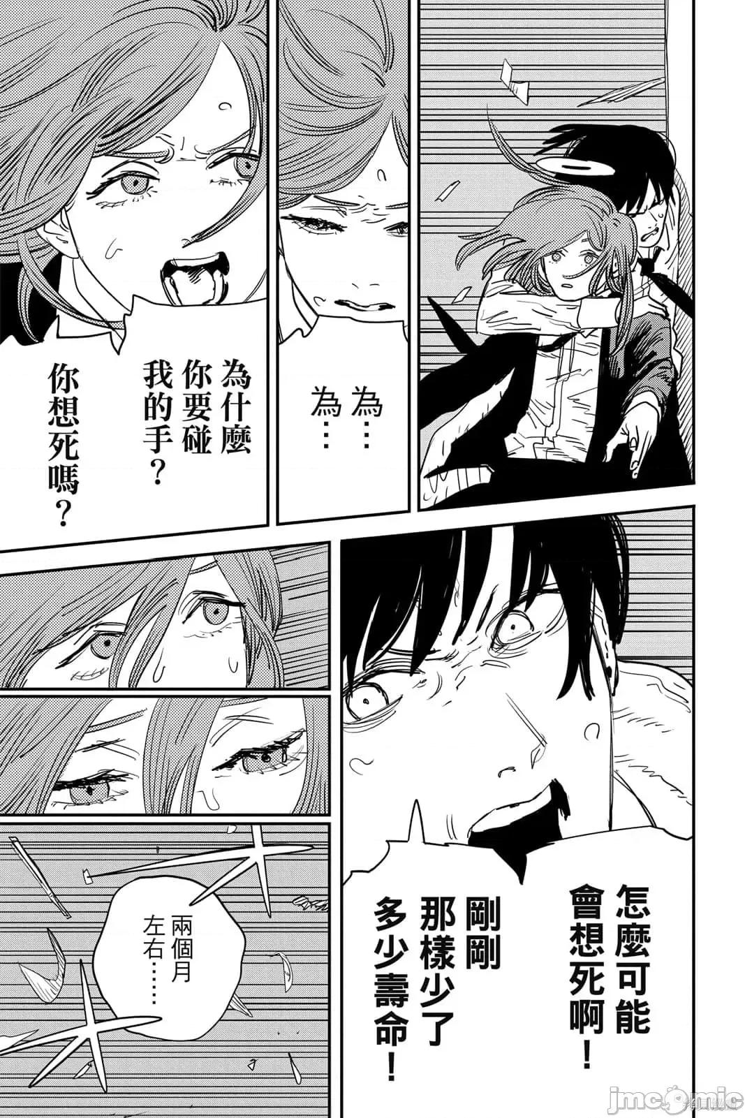 电锯人 电锯人115 第6卷.zip 第140页