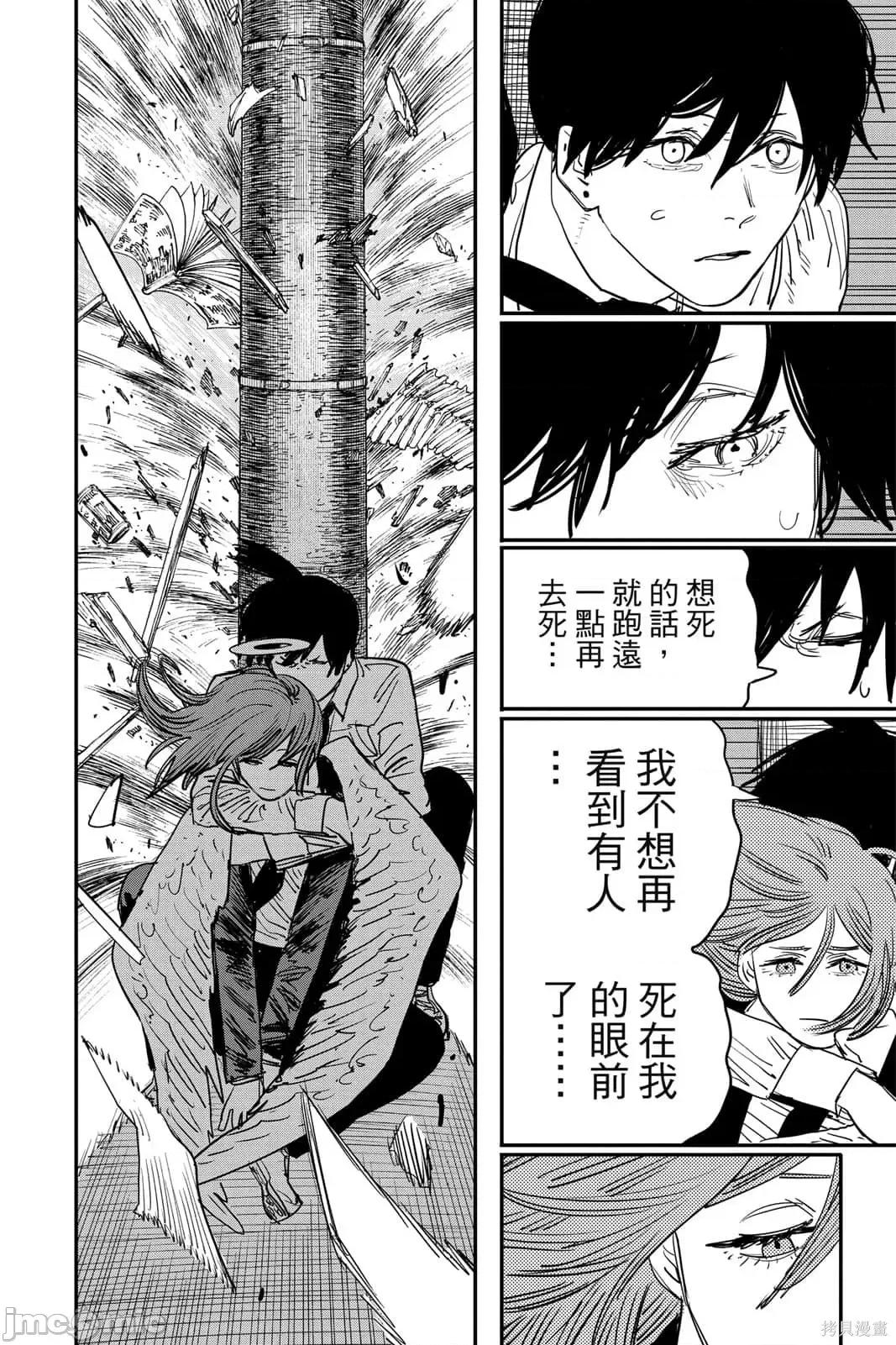 电锯人 电锯人115 第6卷.zip 第141页
