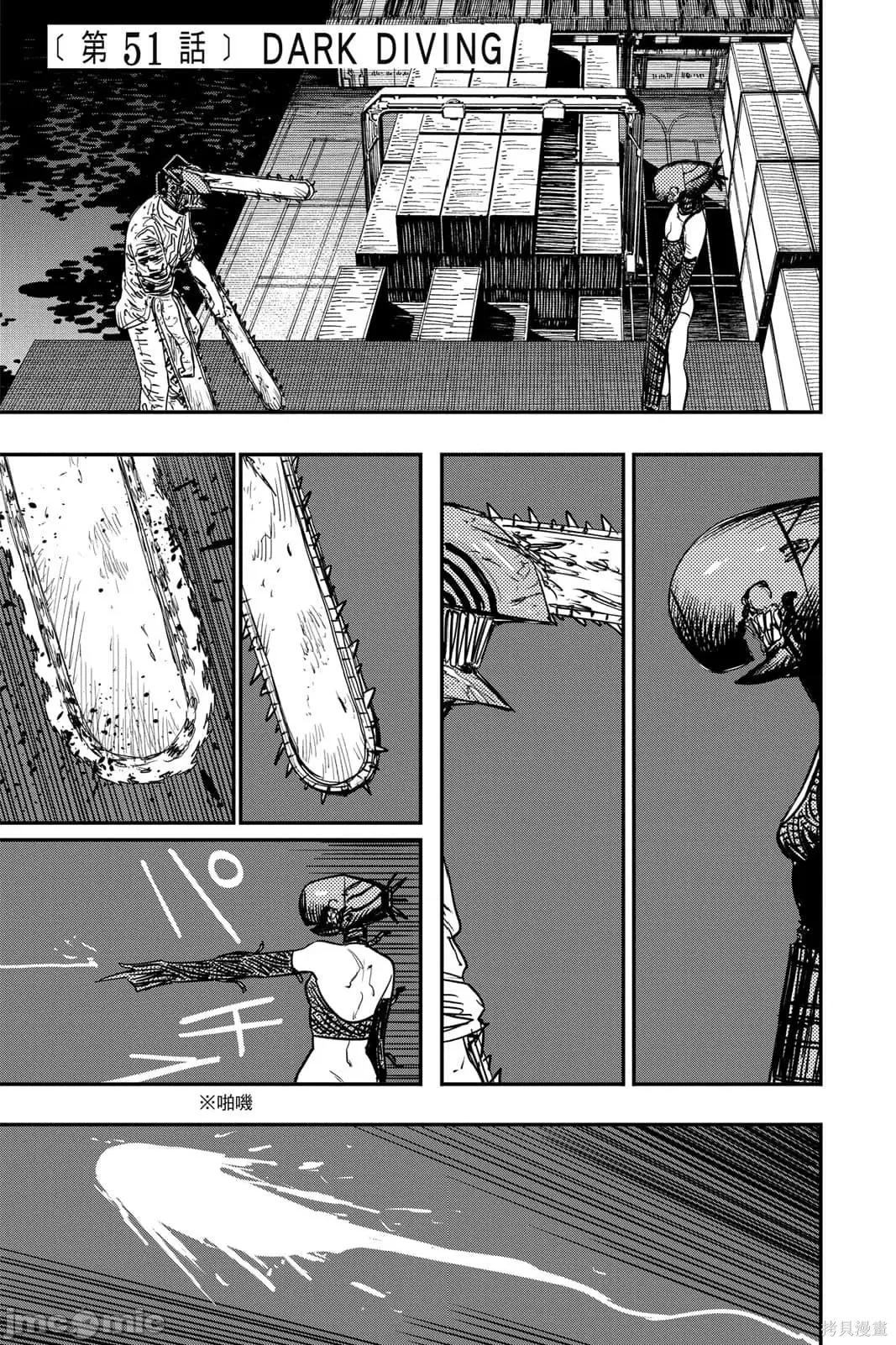 电锯人 电锯人115 第6卷.zip 第150页