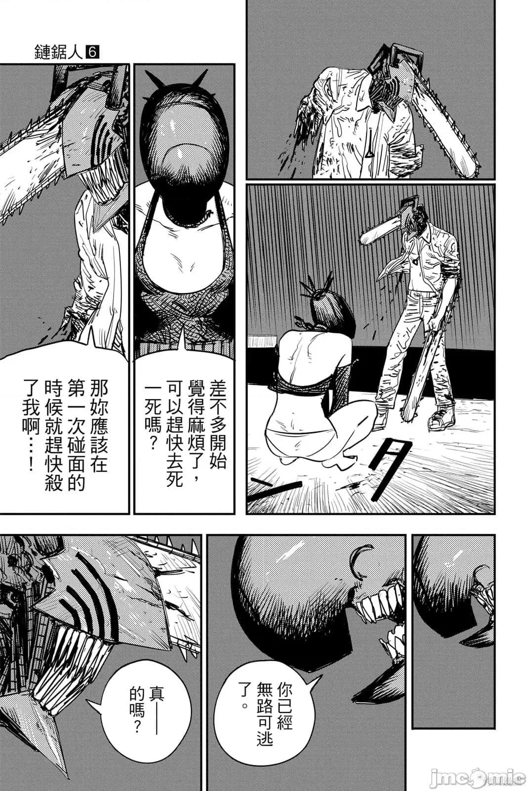 电锯人 电锯人115 第6卷.zip 第152页