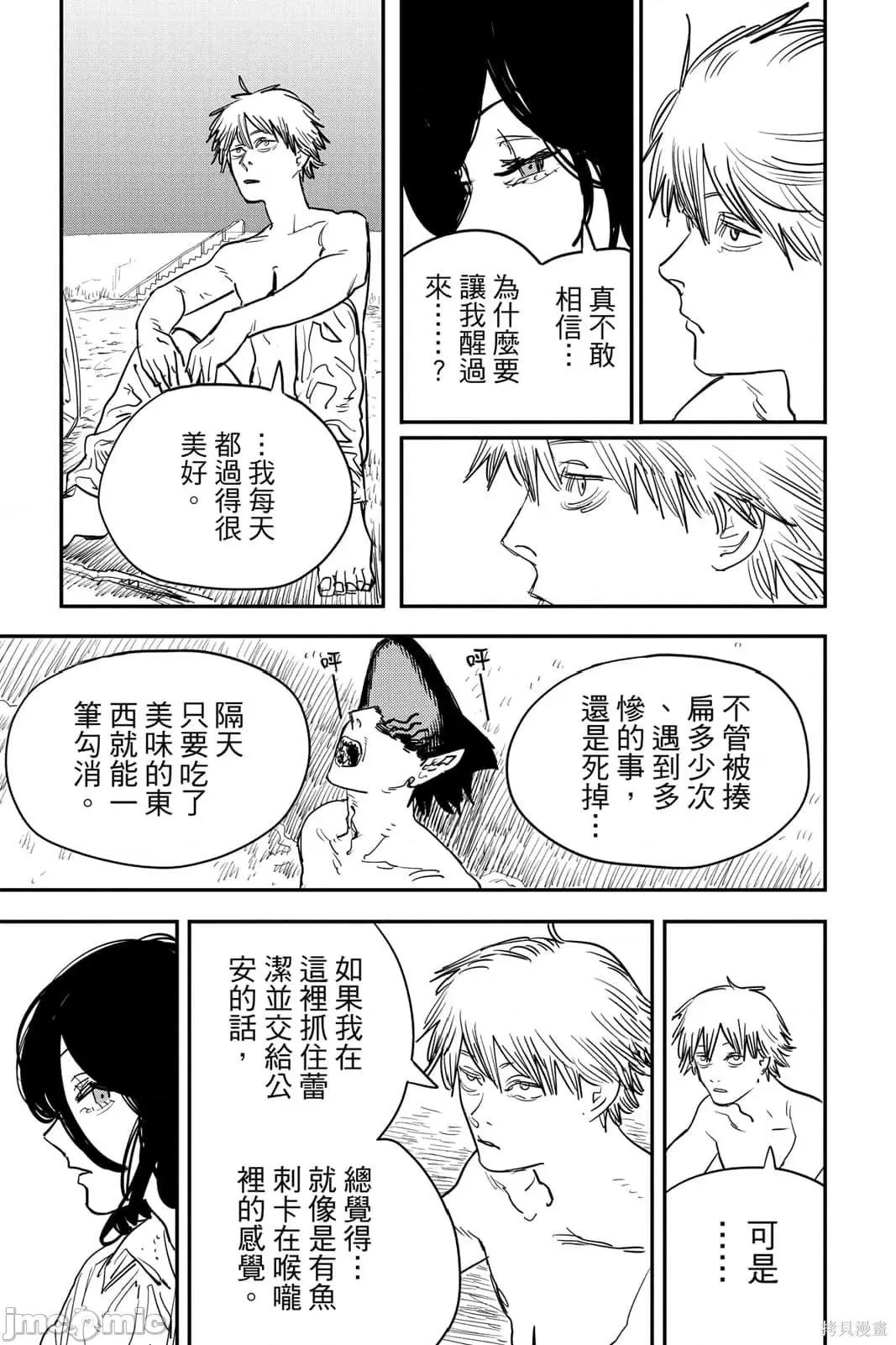 电锯人 电锯人115 第6卷.zip 第160页