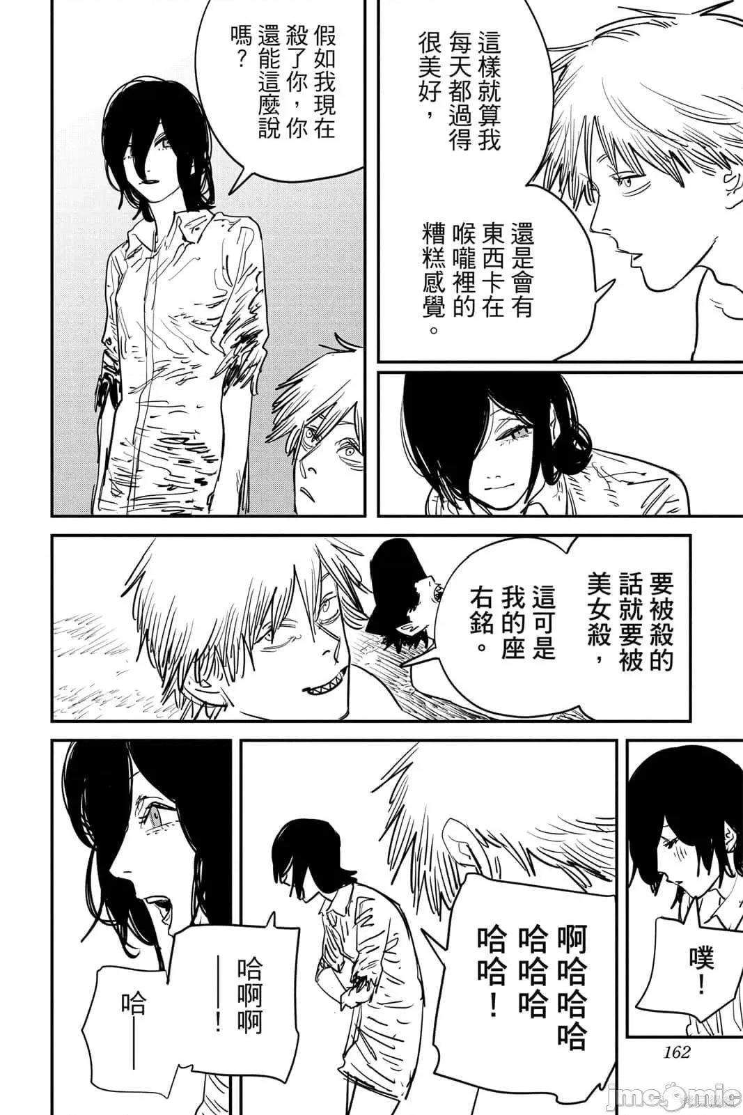 电锯人 电锯人115 第6卷.zip 第161页