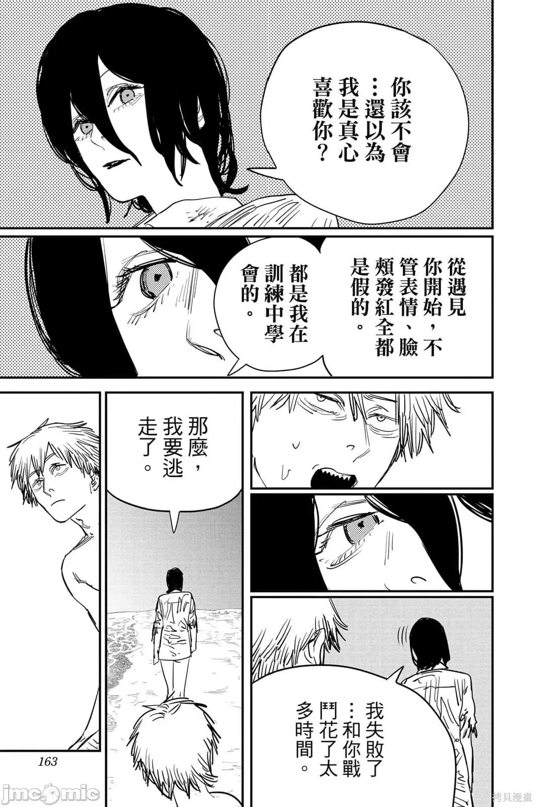 电锯人 电锯人115 第6卷.zip 第162页