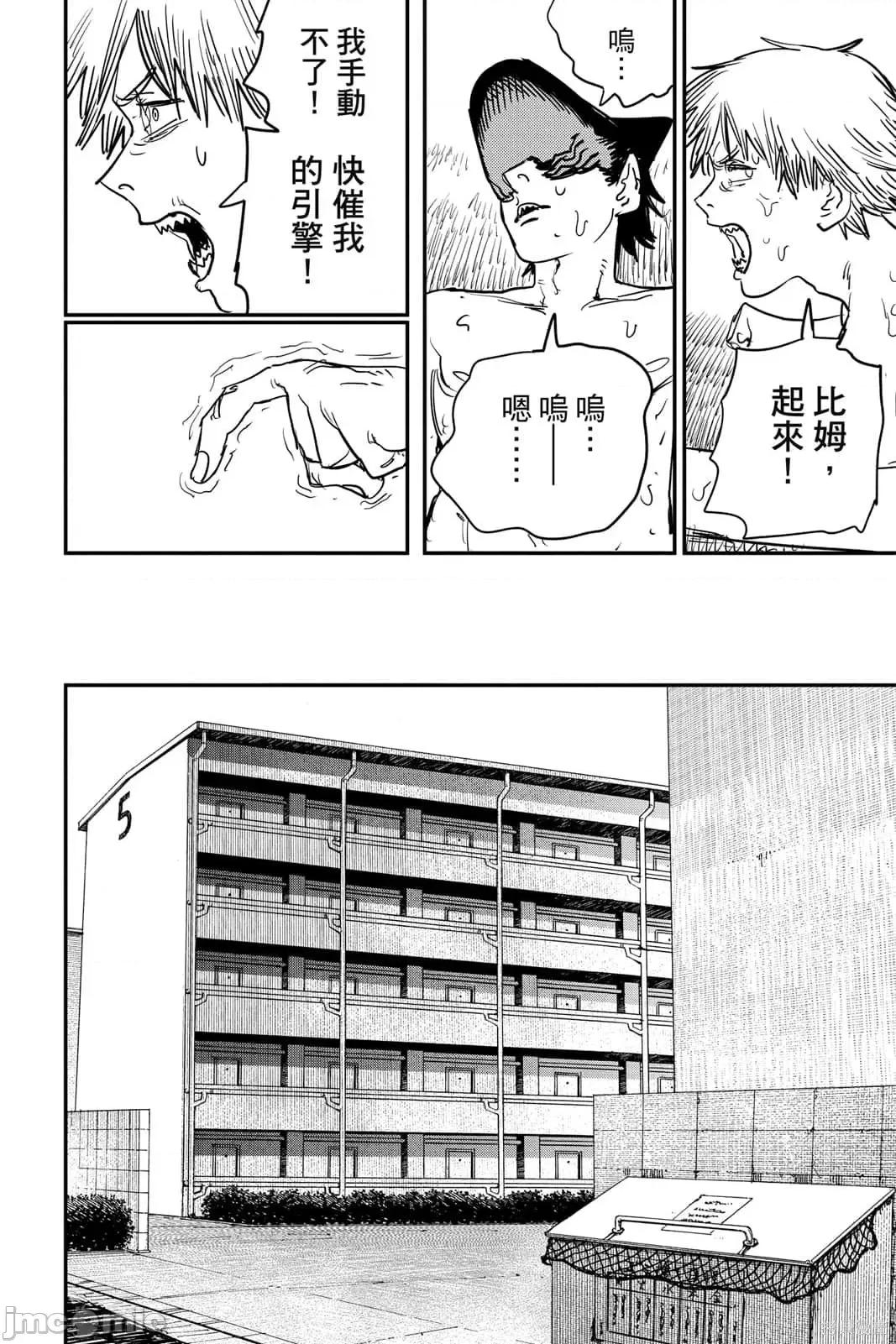 电锯人 电锯人115 第6卷.zip 第167页