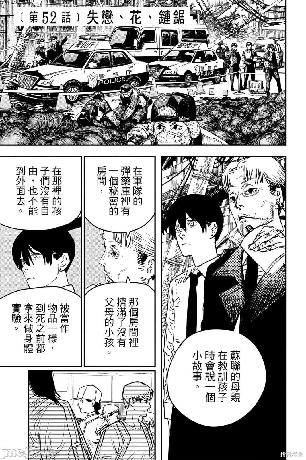 电锯人 电锯人115 第6卷.zip 第170页
