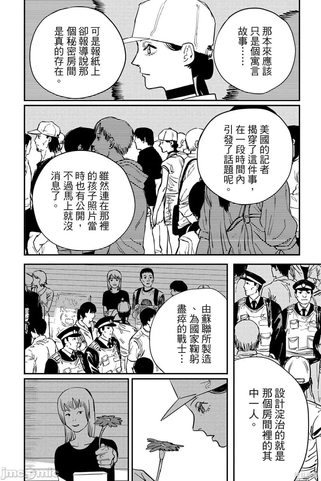 电锯人 电锯人115 第6卷.zip 第171页