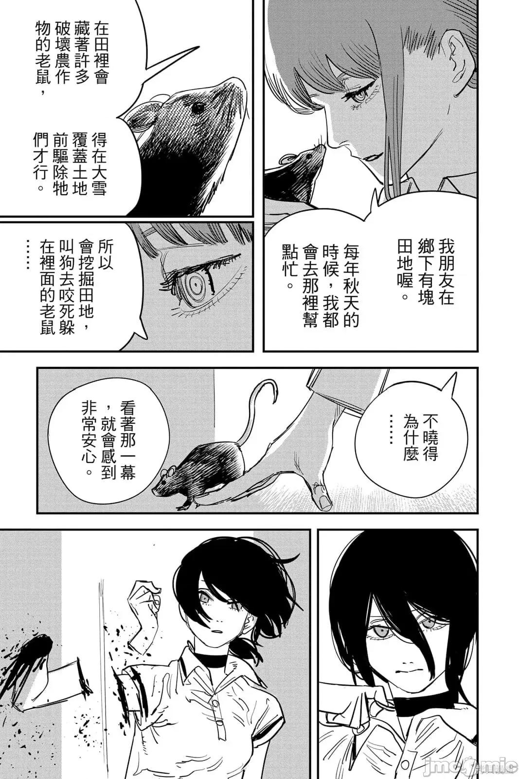 电锯人 电锯人115 第6卷.zip 第178页