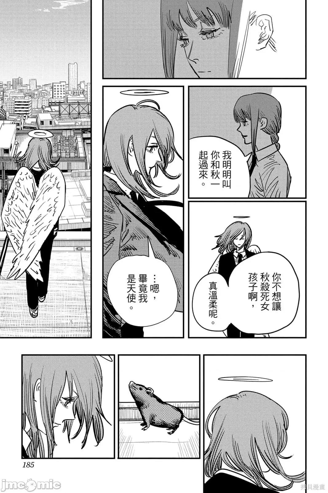 电锯人 电锯人115 第6卷.zip 第184页