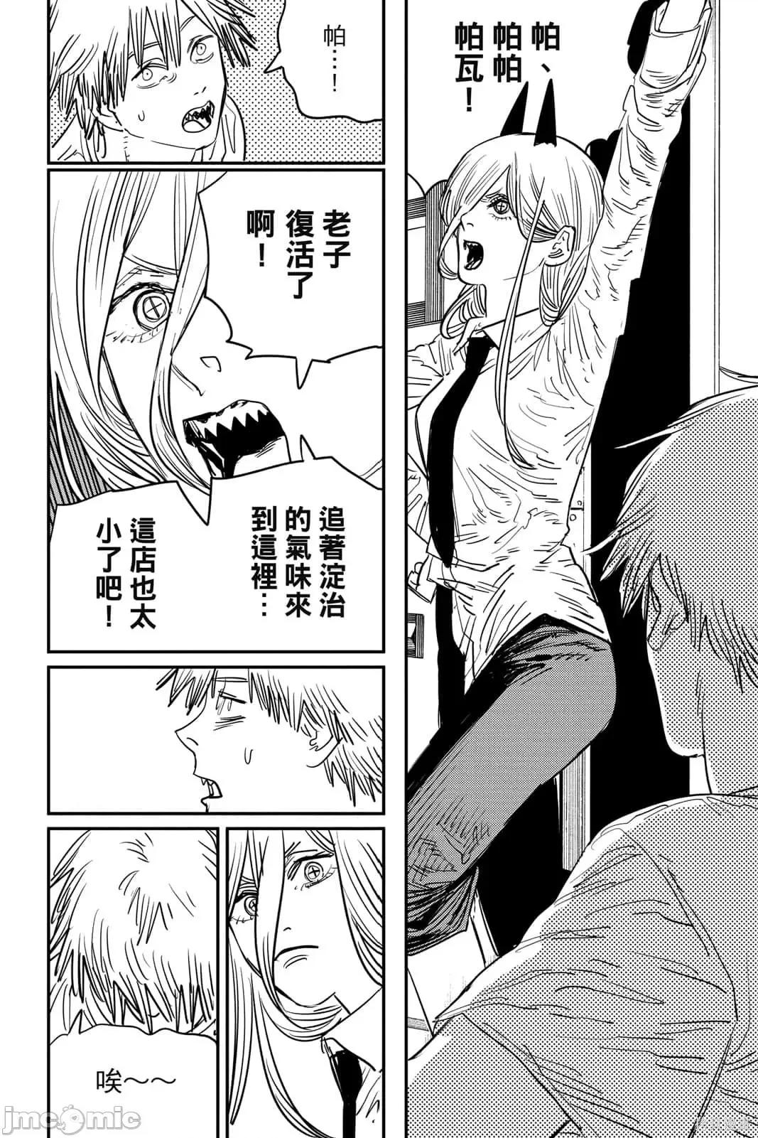 电锯人 电锯人115 第6卷.zip 第187页