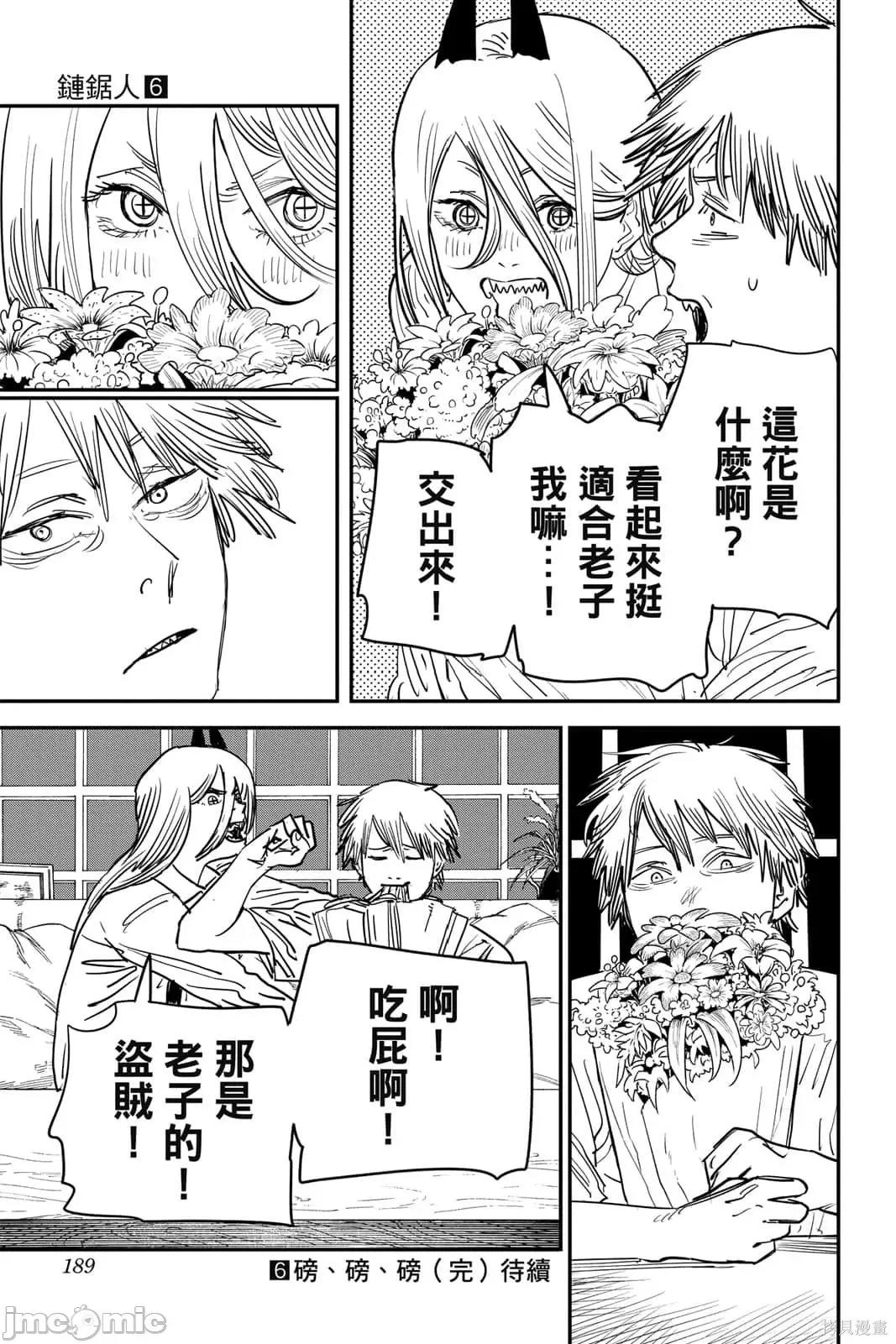 电锯人 电锯人115 第6卷.zip 第188页